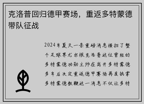 克洛普回归德甲赛场，重返多特蒙德带队征战