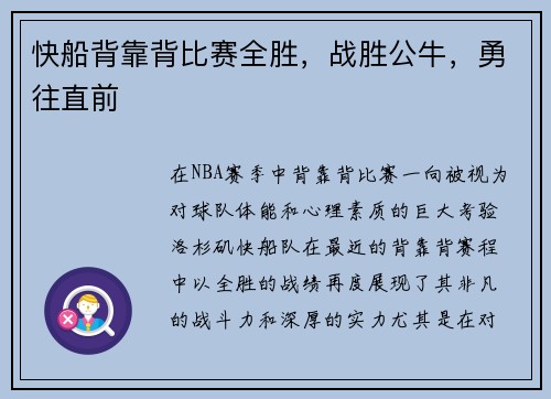 快船背靠背比赛全胜，战胜公牛，勇往直前