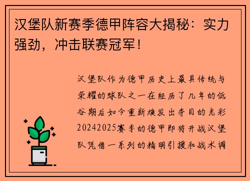 汉堡队新赛季德甲阵容大揭秘：实力强劲，冲击联赛冠军！
